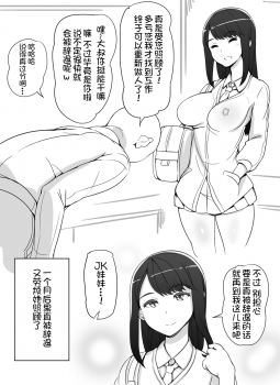 [Abubu] JK ni Hirowareru [Chinese] [鬼畜王汉化组] - page 7