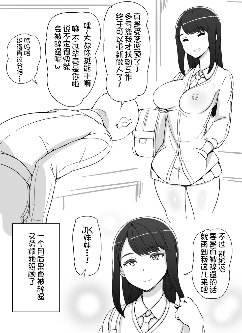 [Abubu] JK ni Hirowareru [Chinese] [鬼畜王汉化组] page 7 full