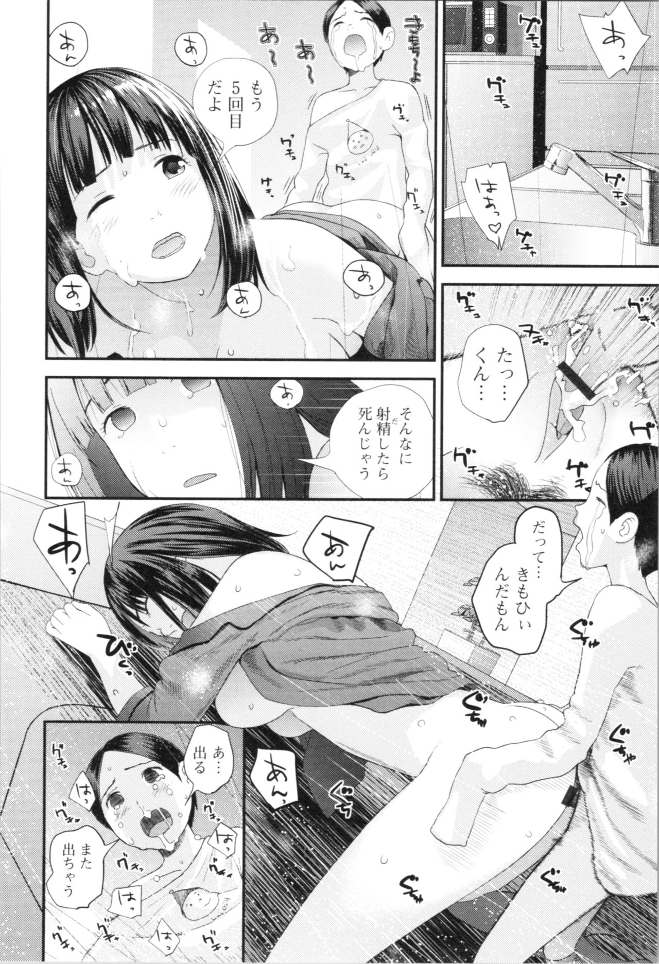 [Yoshida Tobio] Onee-chan to no Himegoto ~Ireru Toko Wakaru?~ page 51 full