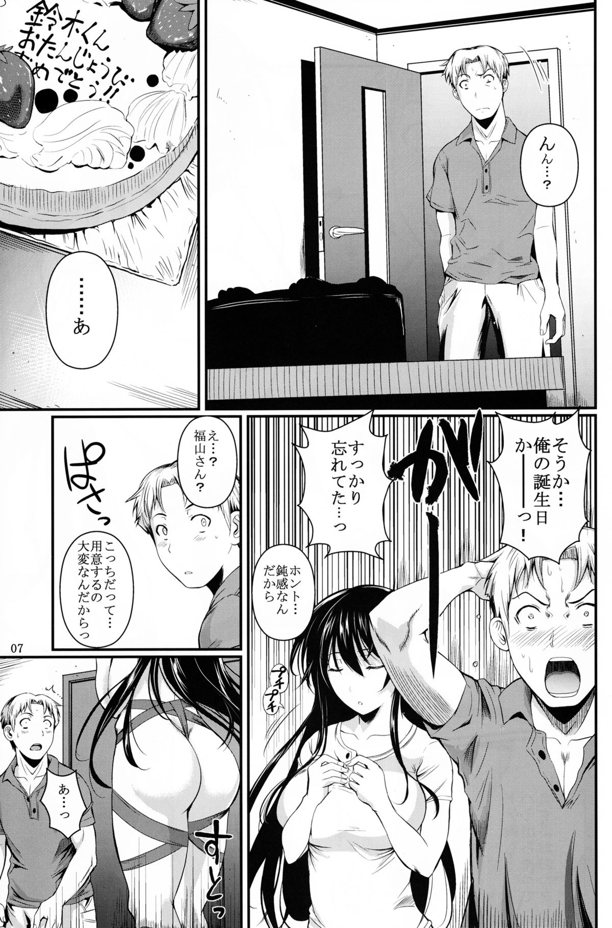 (C84) [Shoot The Moon (Fuetakishi)] Fukuyama-san 7 page 7 full