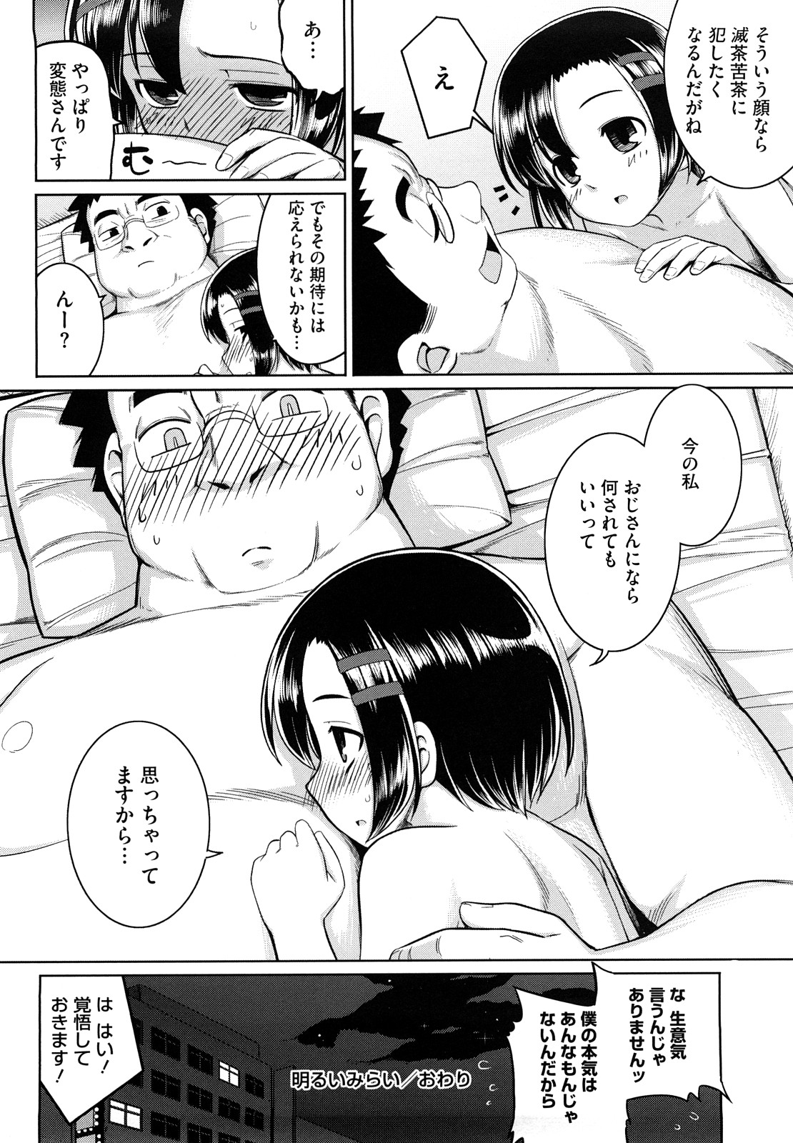 [Namonashi] Ken yori Tsuyoshi - Mightier Than The Sword. page 199 full