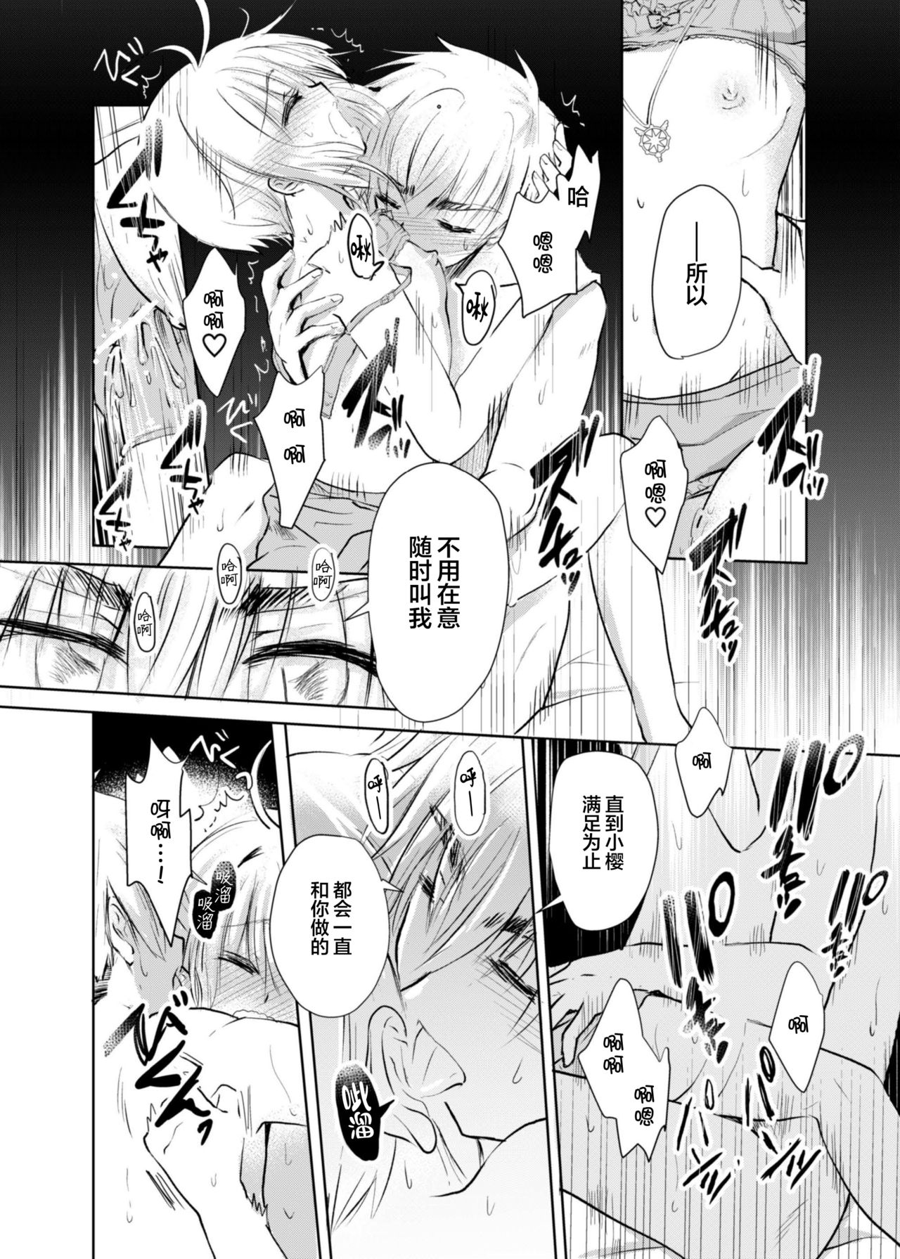 [Maple of Forest (Kaede Sago)] Give and Take (Cardcaptor Sakura) [Chinese] [新桥月白日语社] [Digital] page 27 full