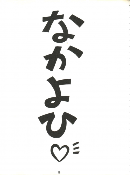 (C52) [Nakayohi (Mogudan)] Chou Sakura Taisen (Sakura Wars) - page 4