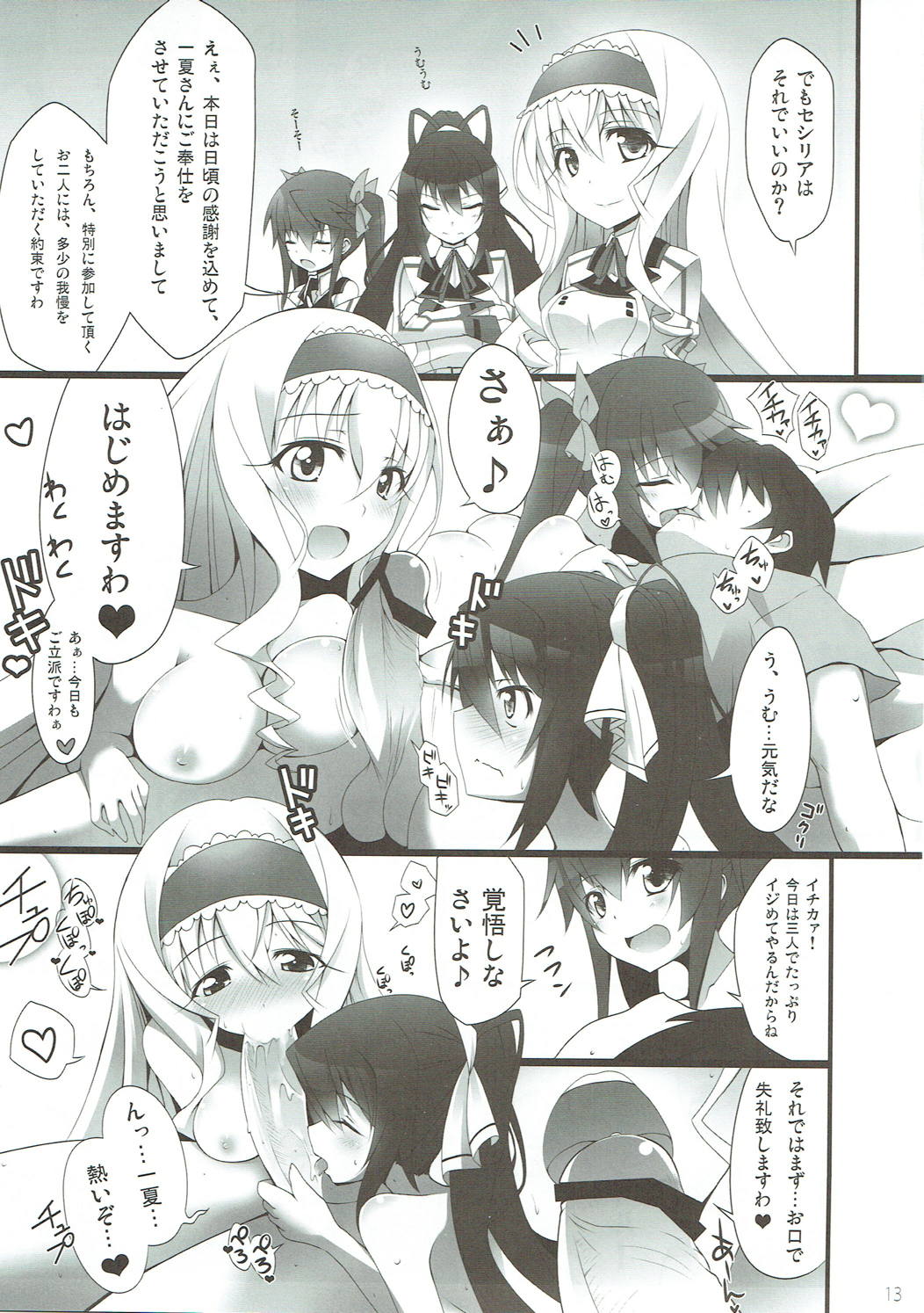 (C81) [SSB (Maririn)] Barairo no Hibi ~Orimura Ichika no Harem Route Daisakusen~ (IS <Infinite Stratos>) page 12 full