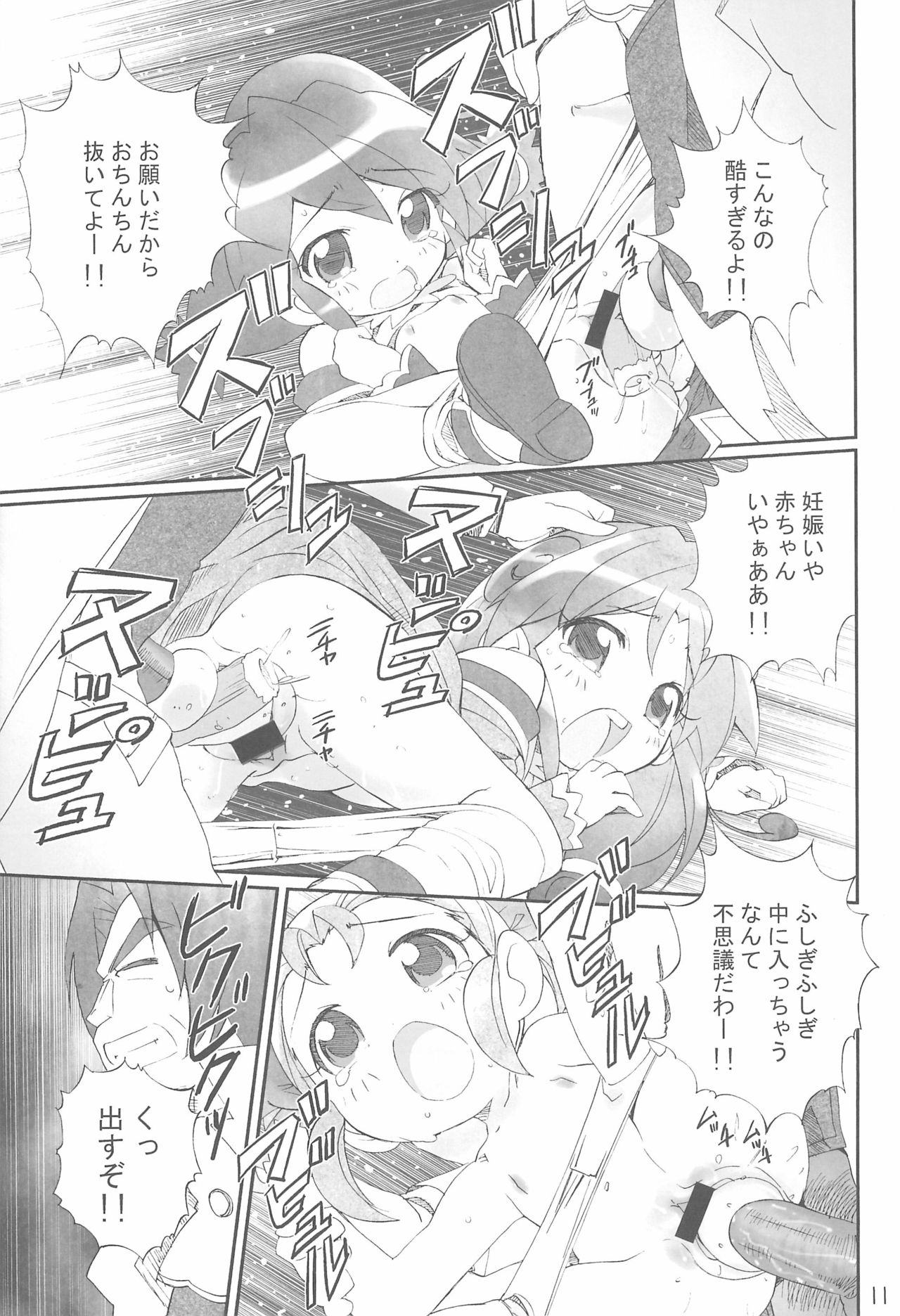 (Puniket 13) [Youki M.K.C. (Various)] Yurumite Gyu (Fushigiboshi no Futago Hime) page 11 full