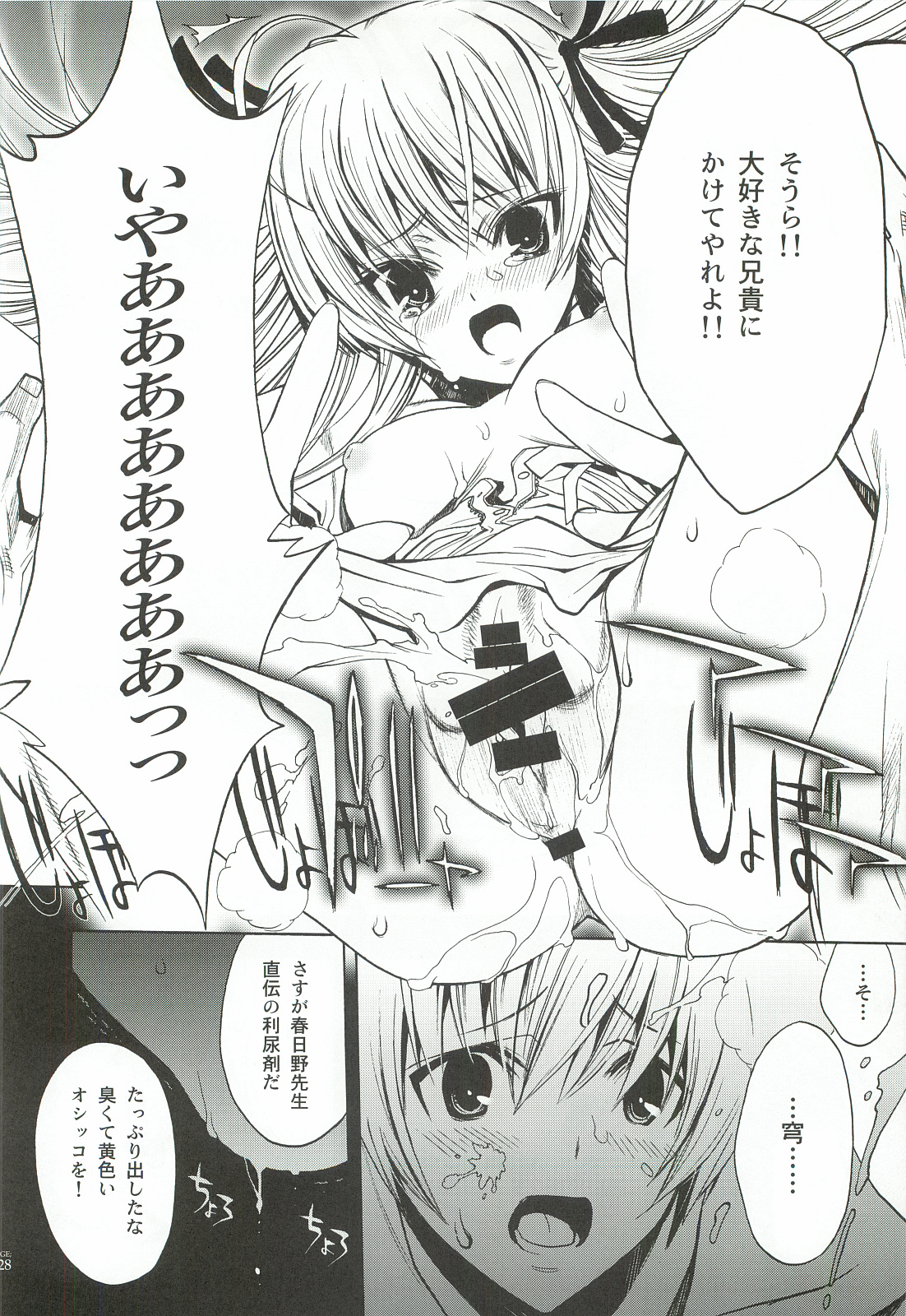 (C82) [PIGGSTAR (Nagoya Shachihachi)] Cerberus (Various) page 27 full