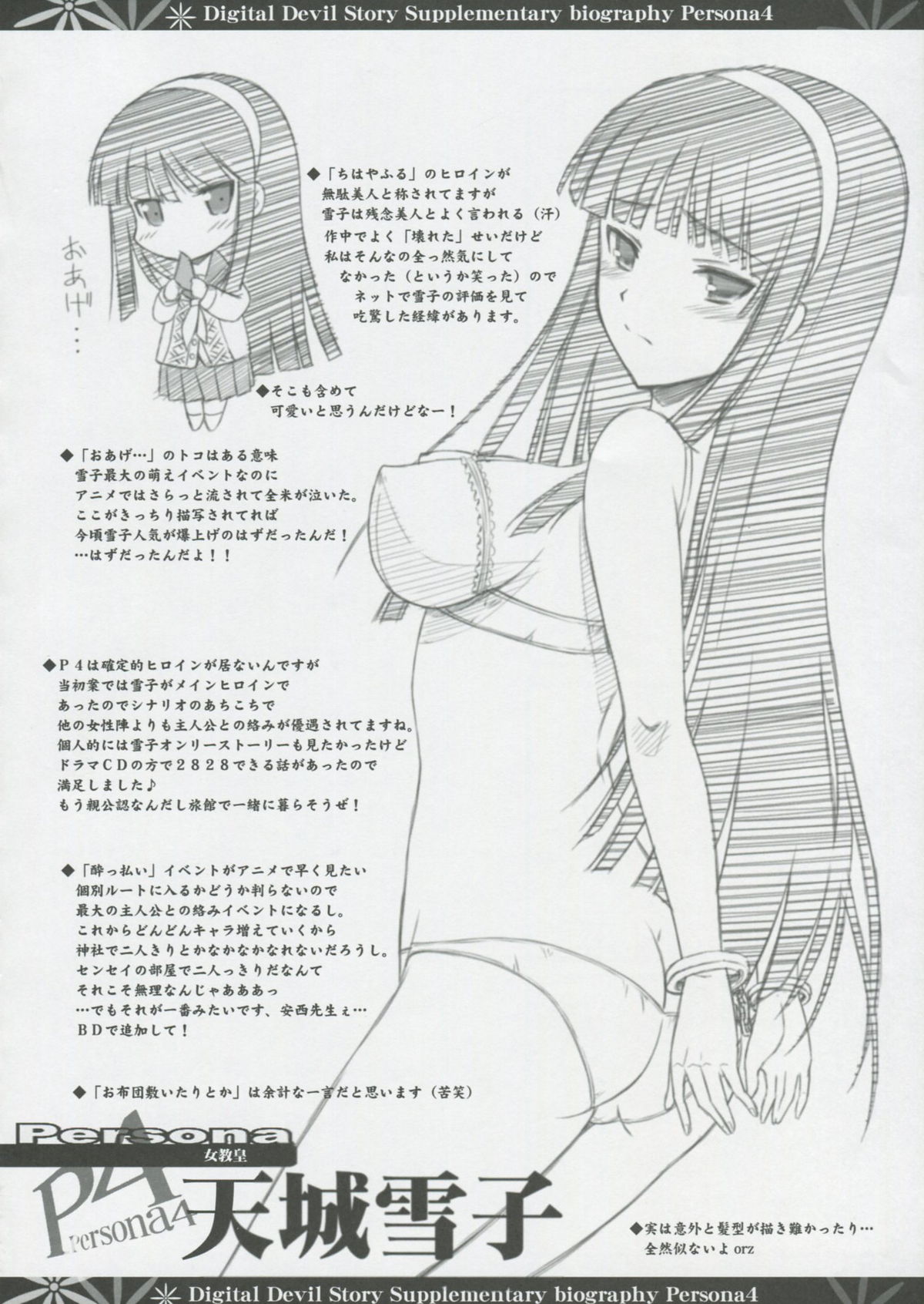 [Blue Garnet (Serizawa Katsumi)] NEXT Lv0 (Persona 4) page 25 full