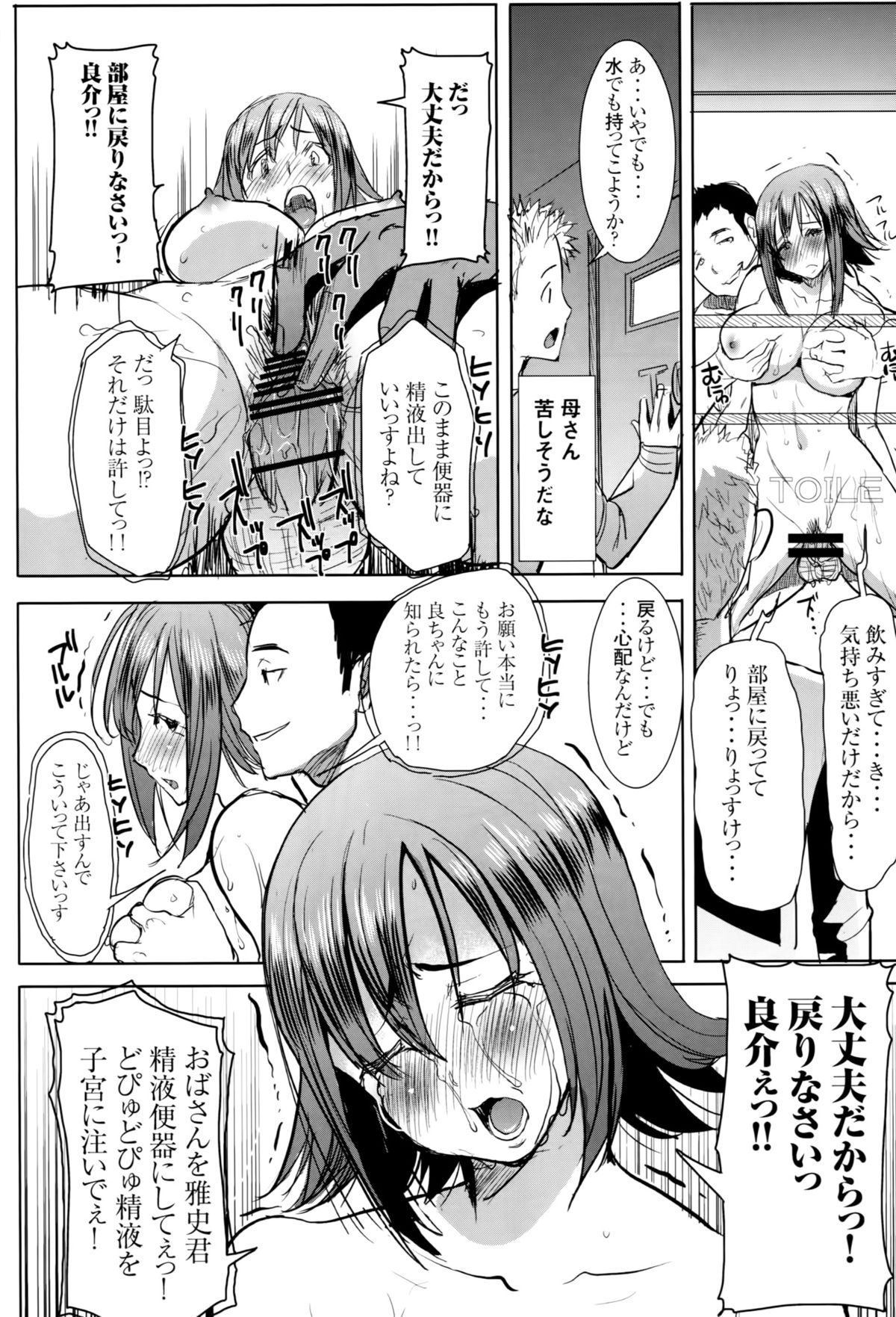 [Namakemono Kishidan (Tanaka Aji)] Unsweet Wakui Kazumi Plus SIDE Adachi Masashi 1+2+3 page 19 full