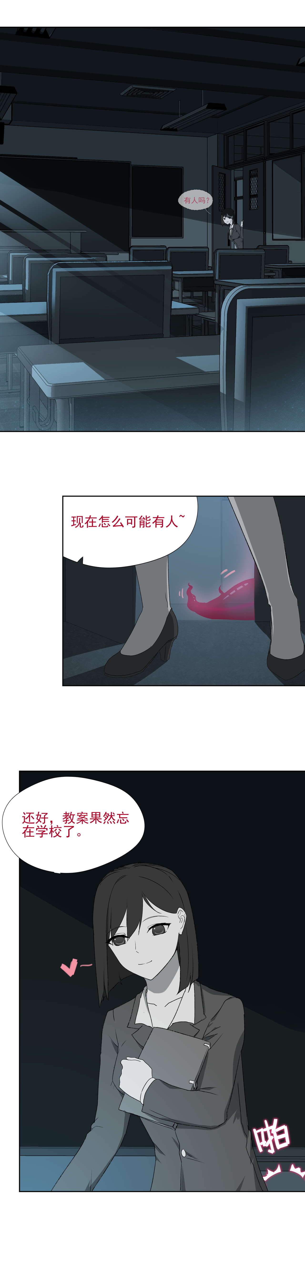 [7T-黑夜的光] 寄生之恋 Tentacle love [Chinese] page 3 full