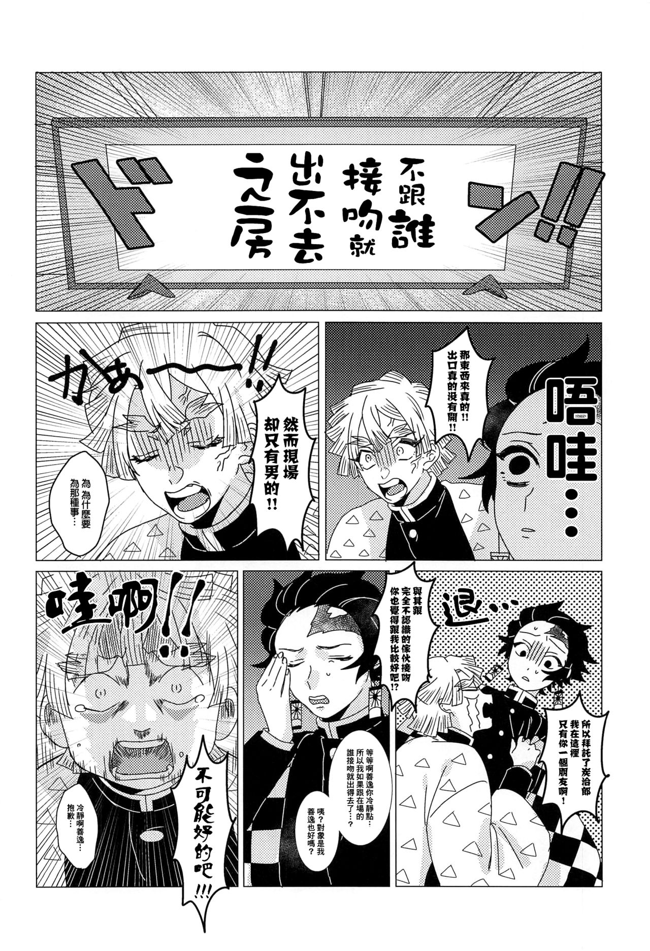 (SUPER28) [Jasminecha (Tsukupan)] Sunao de Yoroshii! (Kimetsu no Yaiba) [Chinese] [基德漢化組] page 5 full