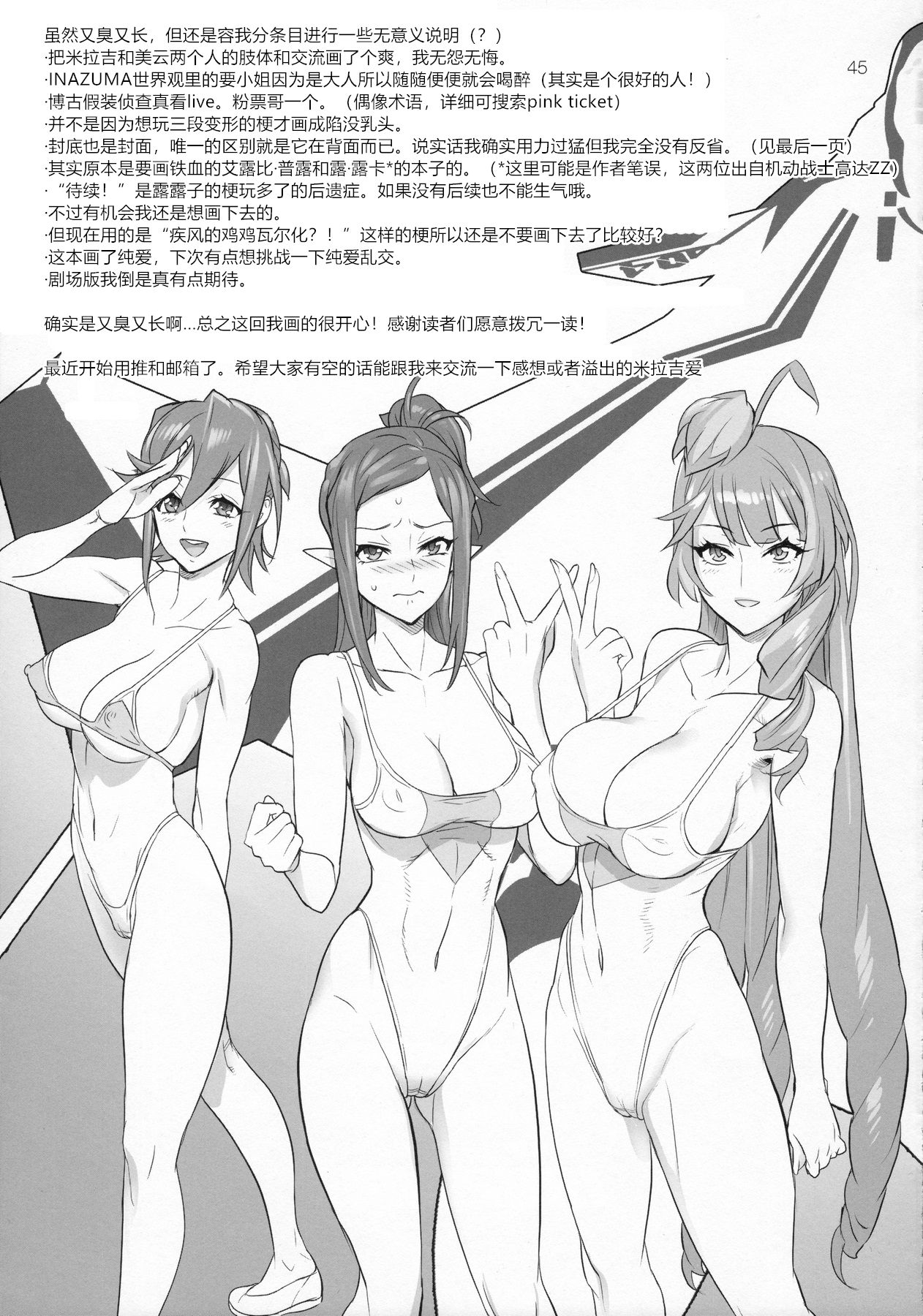 (C91) [Digital Accel Works (INAZUMA)] Mirage Attack! (Macross Delta) [Chinese] [众筹填坑教导院] page 44 full