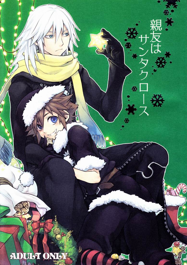 (C77) [Ssize (Sam)] Shinyuu wa Santa Claus (Kingdom Hearts) page 1 full