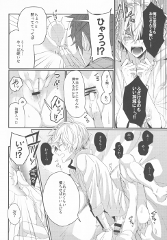 (C90) [JACKMARRY (Starise)] Biribiri Oji-san wa Hayakute Nagai ♂ (Granblue Fantasy) - page 9