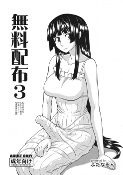 (C82) [Futanarun (Kurenai Yuuji)] Muryou Haifu 3 Watashi no Suki na Futanari Musume no Koui Scene [Dougu Zeme Hen] (Original) - page 1