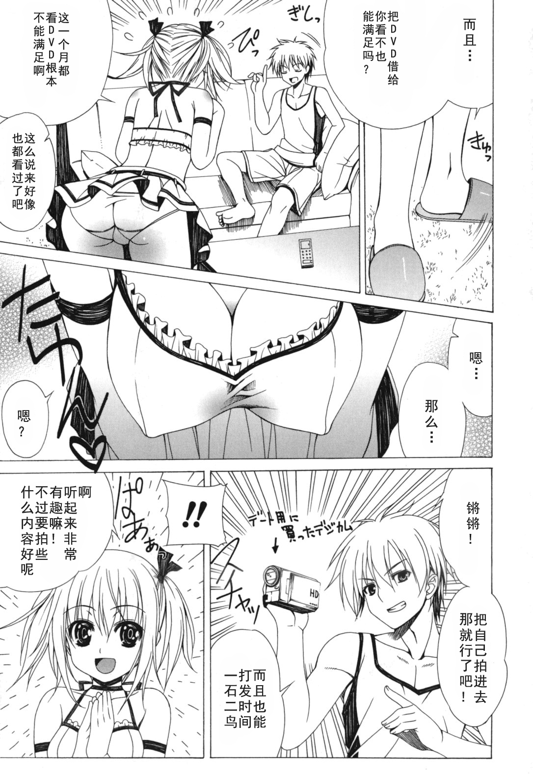 [Lapis Lazuli] Yoridori! Ero Musume [Chinese] [如月響子汉化组] page 9 full