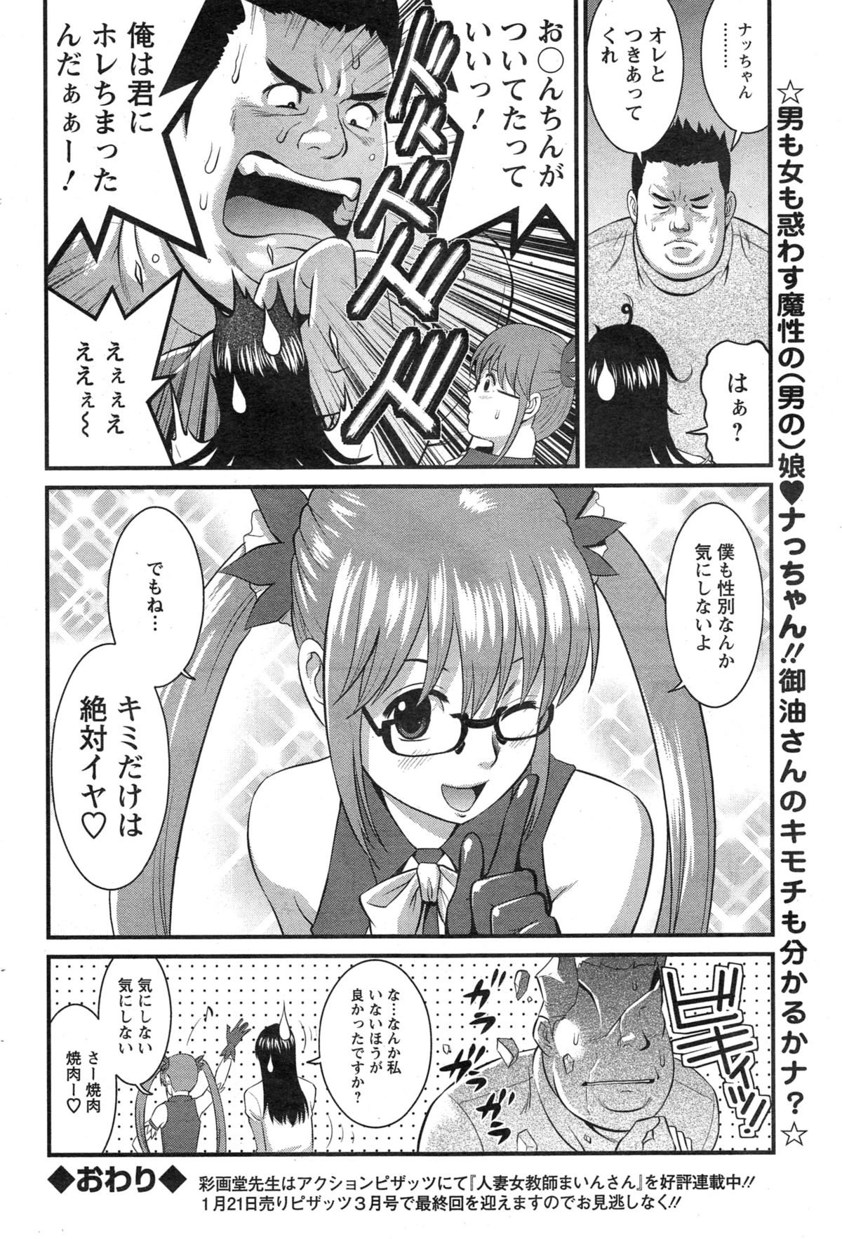 Action Pizazz Cgumi 2015-02 page 186 full