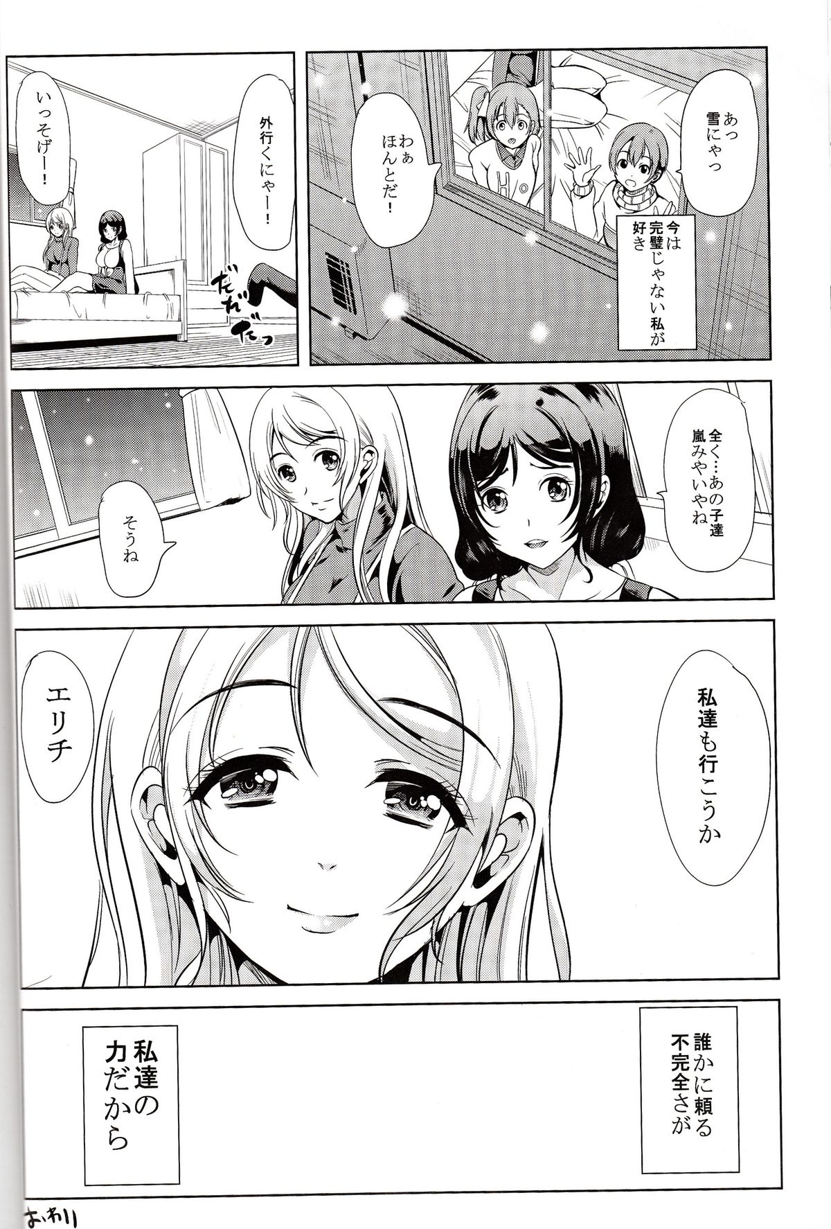 (C86) [Yabitsutouge (Ootori Mahiro)] Fukanzen Koutei (Love Live!) page 27 full