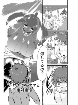 [Zettaizetumei] Shironagasu Mama to... (Kemono Friends) - page 1