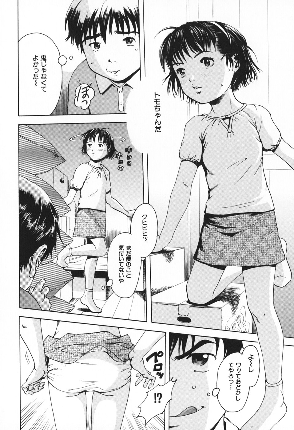 [Uran] Youjo no Yuuwaku - The Baby Girl's Temptation page 13 full