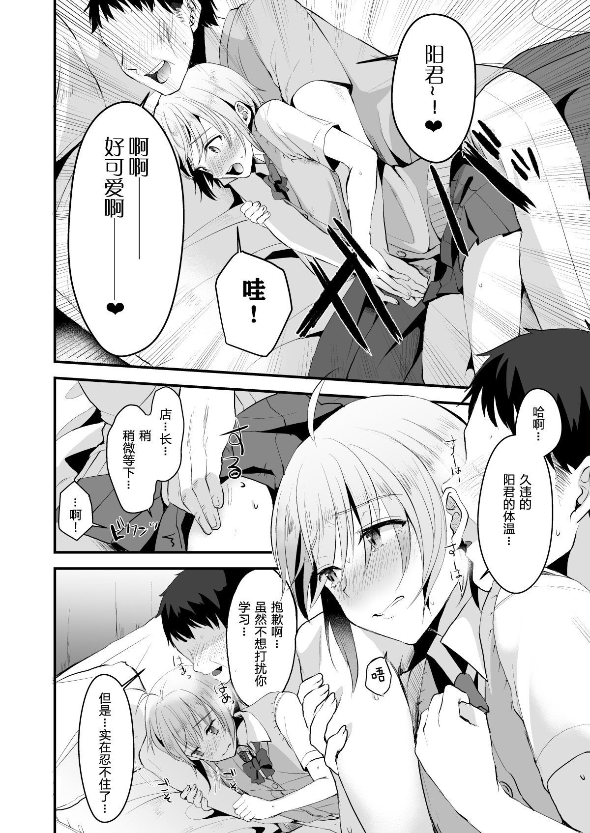 (C95) [Kome Nouka (Komezawa)] Kimi no Kareshi ni Naru Hazu datta. 3 [Chinese] [黑暗月光石] page 11 full