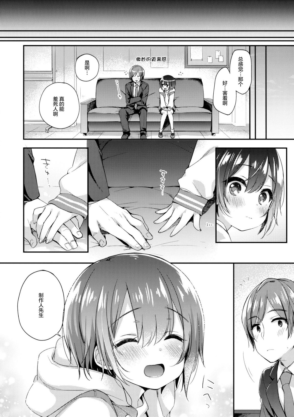 (C95) [Touyoko Surfrider (Fummy)] Hazukashigatte yo Yuuki-chan! Extend (THE IDOLM@STER CINDERELLA GIRLS) [Chinese] [绅士仓库汉化] page 20 full