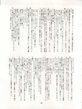 [Ryuukisha (Various)] LUNATIC ASYLUM DYNAMIC SUMMER (Bishoujo Senshi Sailor Moon) - page 43