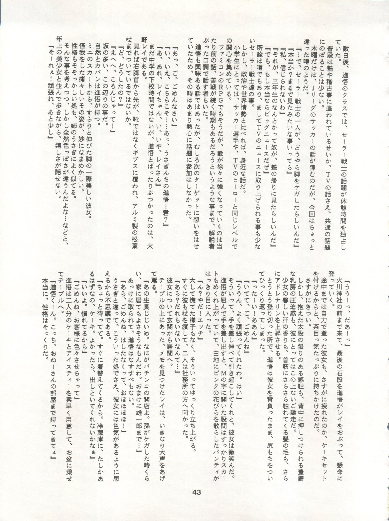 [Ryuukisha (Various)] LUNATIC ASYLUM DYNAMIC SUMMER (Bishoujo Senshi Sailor Moon) page 43 full