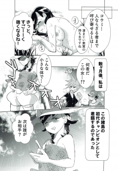 (C93) [Navy Garden (Nakahata Izuru)] Koumi no Maramarasai Daikikou (Pokémon Ultra Sun and Ultra Moon) - page 20