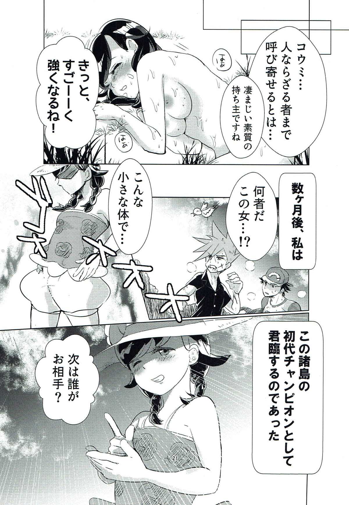 (C93) [Navy Garden (Nakahata Izuru)] Koumi no Maramarasai Daikikou (Pokémon Ultra Sun and Ultra Moon) page 20 full