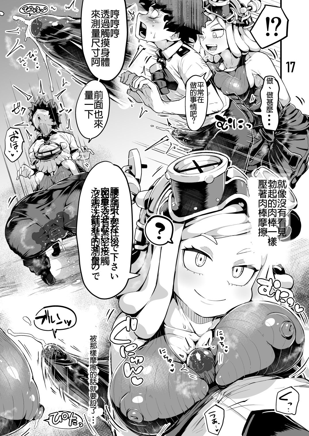 [slime_eer (Nutaunagi)] Boku to Nottori Villain Nakademia Vol. 3 (Boku no Hero Academia) [Chinese] [Digital] page 16 full
