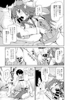 (C93) [Jikomanzoku (Akitsuki Itsuki)] Koutetsu Majou no Setsunai Kyousei (Fate/Grand Order) - page 12