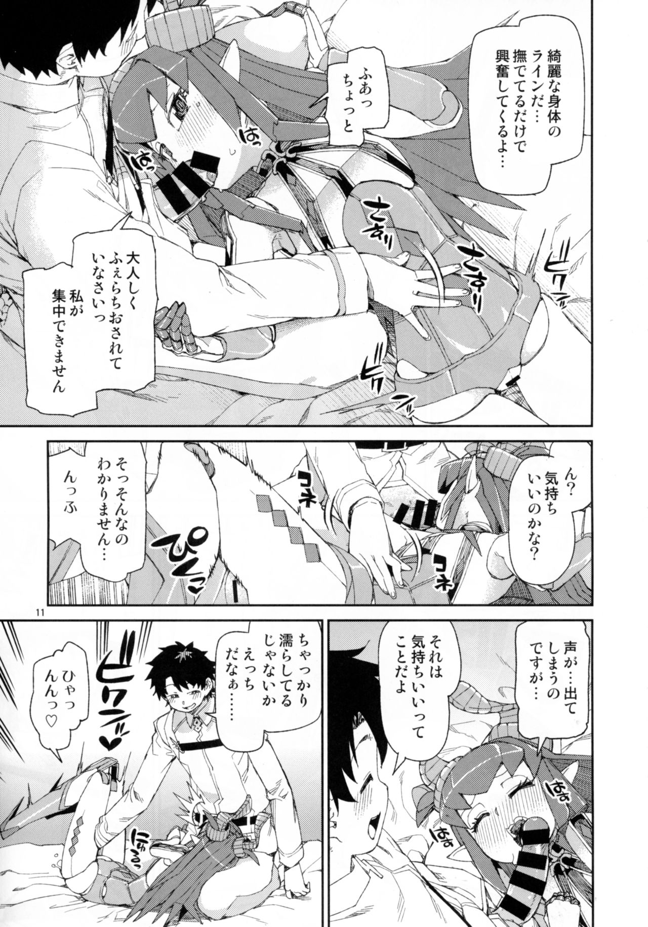 (C93) [Jikomanzoku (Akitsuki Itsuki)] Koutetsu Majou no Setsunai Kyousei (Fate/Grand Order) page 12 full