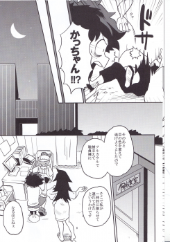 (Douyara Deban no Youda! 6) [Himatsubushiken (Yui)] Neko Wazurai (Boku no Hero Academia) - page 5