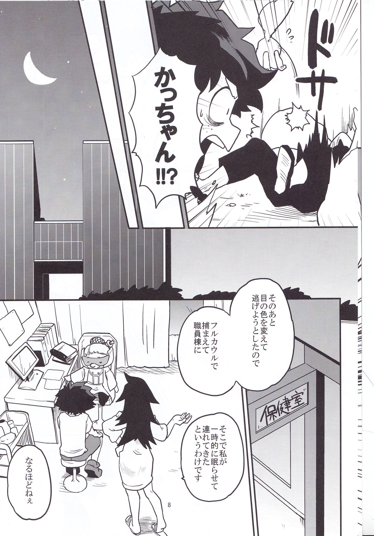 (Douyara Deban no Youda! 6) [Himatsubushiken (Yui)] Neko Wazurai (Boku no Hero Academia) page 5 full