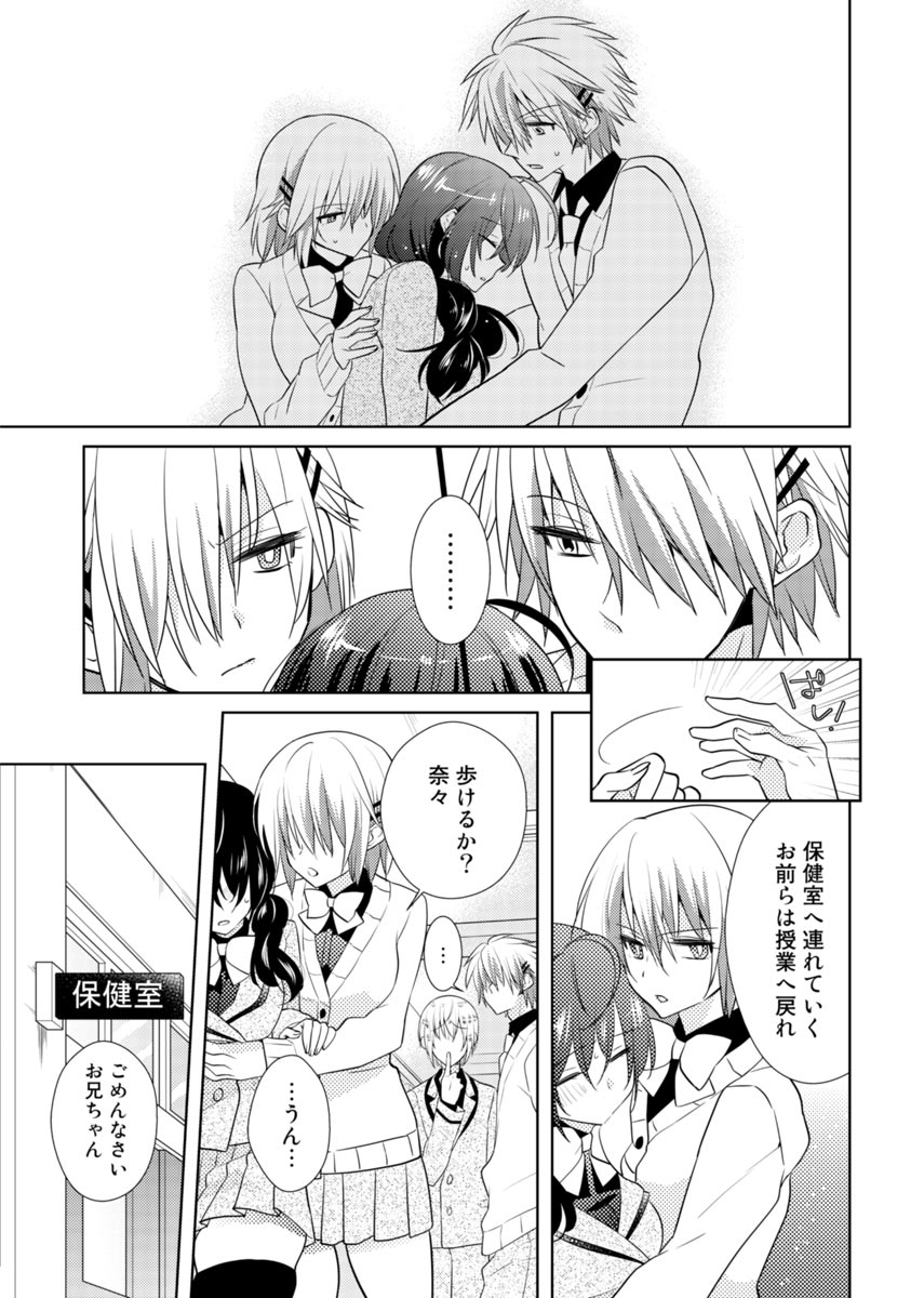 [Satoru] nikutai change. ～Oni-chan no karada de iku nante!!～ (3) page 6 full