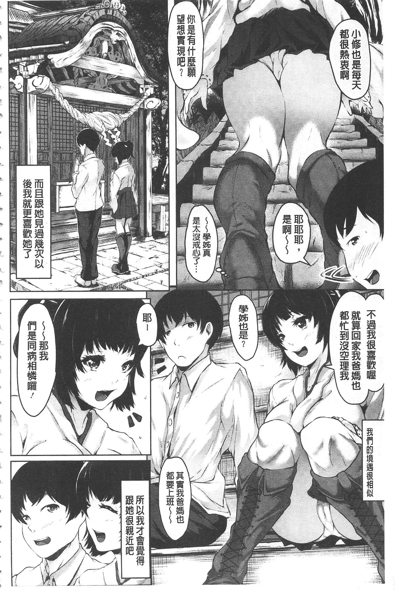 [Lorica] Biinkan Anal ~Kakusei Nejikomi Ana~ | 美淫感猥菊花 塞入擴張覺醒穴 [Chinese] page 67 full