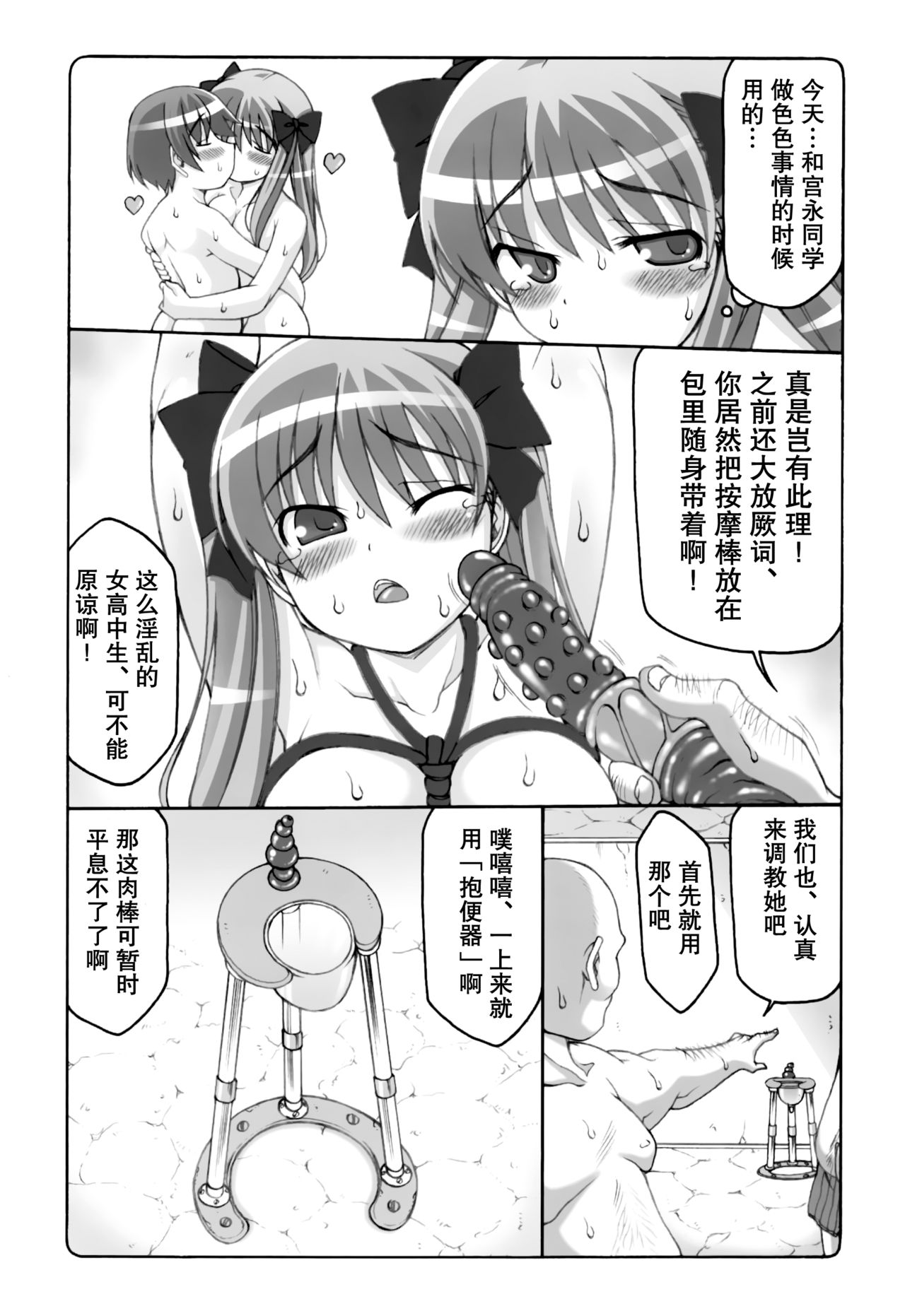 (C77) [Abarenbow Tengu (Izumi Yuujiro)] Midare Saki (Saki) [Chinese] [靴下汉化组] page 9 full