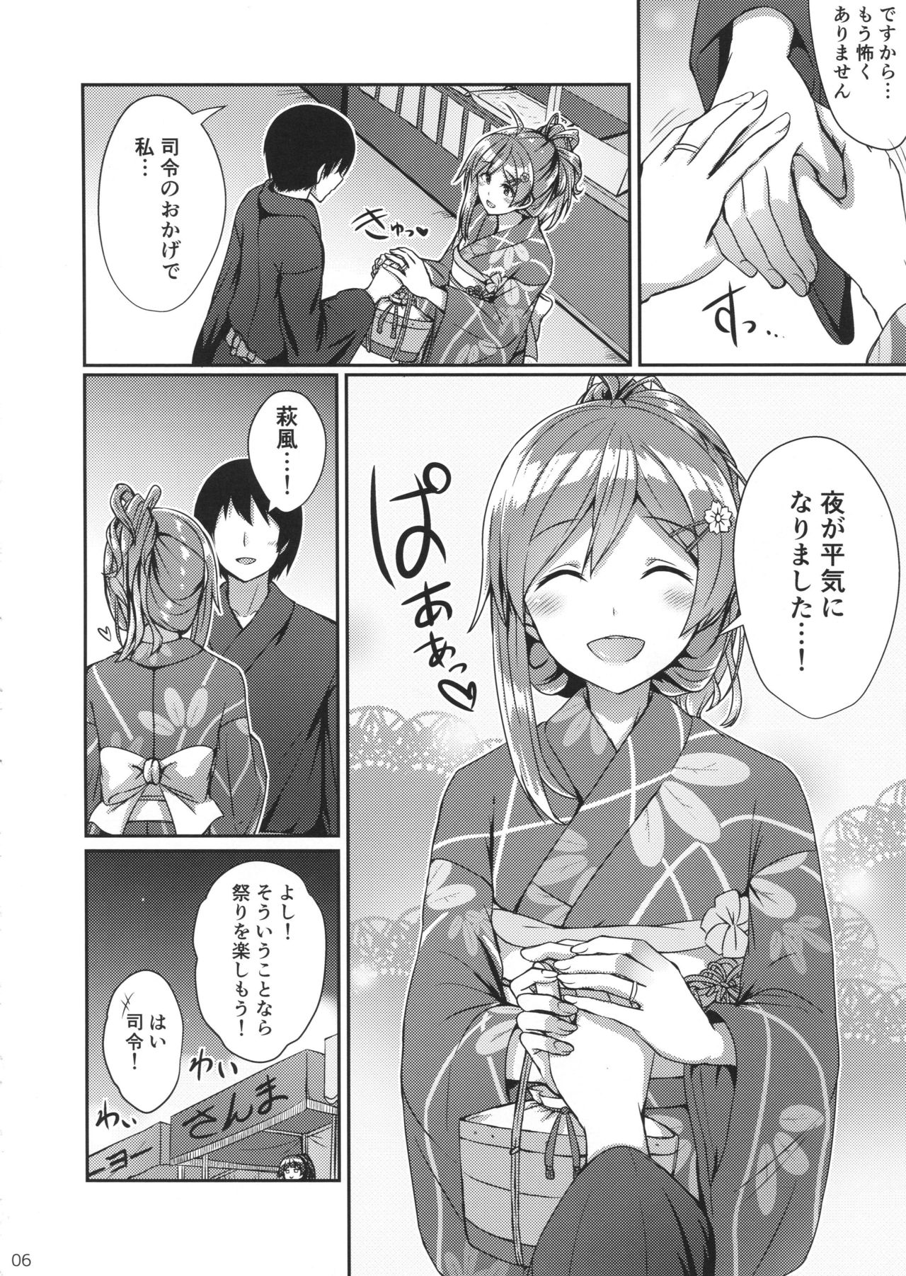 (C95) [L5EX (Kamelie)] Hagikaze to Matsuri no Yoru no Omoide (Kantai Collection -KanColle-) page 5 full
