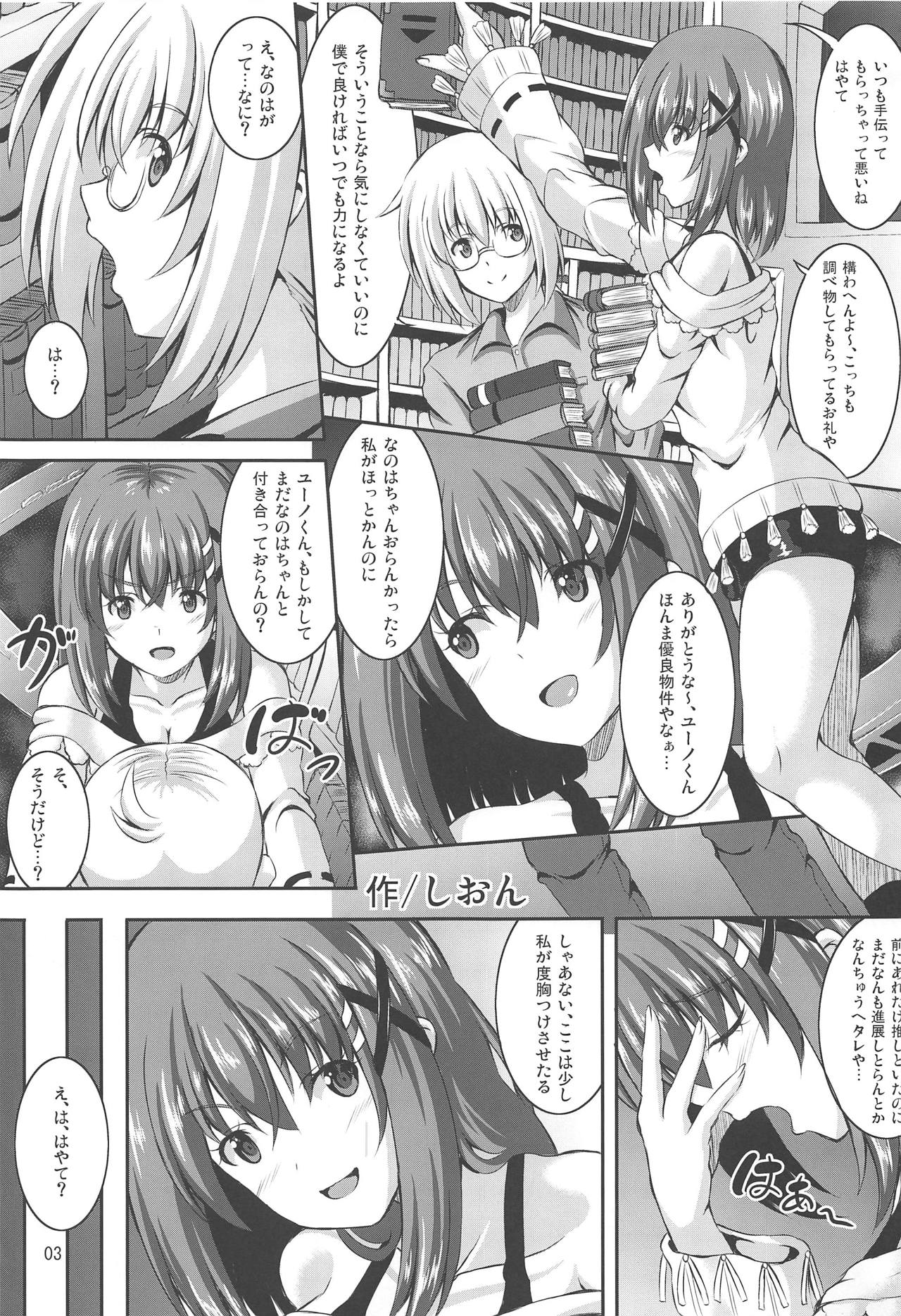 (C95) [Utaneya (Shion, Chirorian)] Hayate-chan Kakeru Ni (Mahou Shoujo Lyrical Nanoha) page 2 full