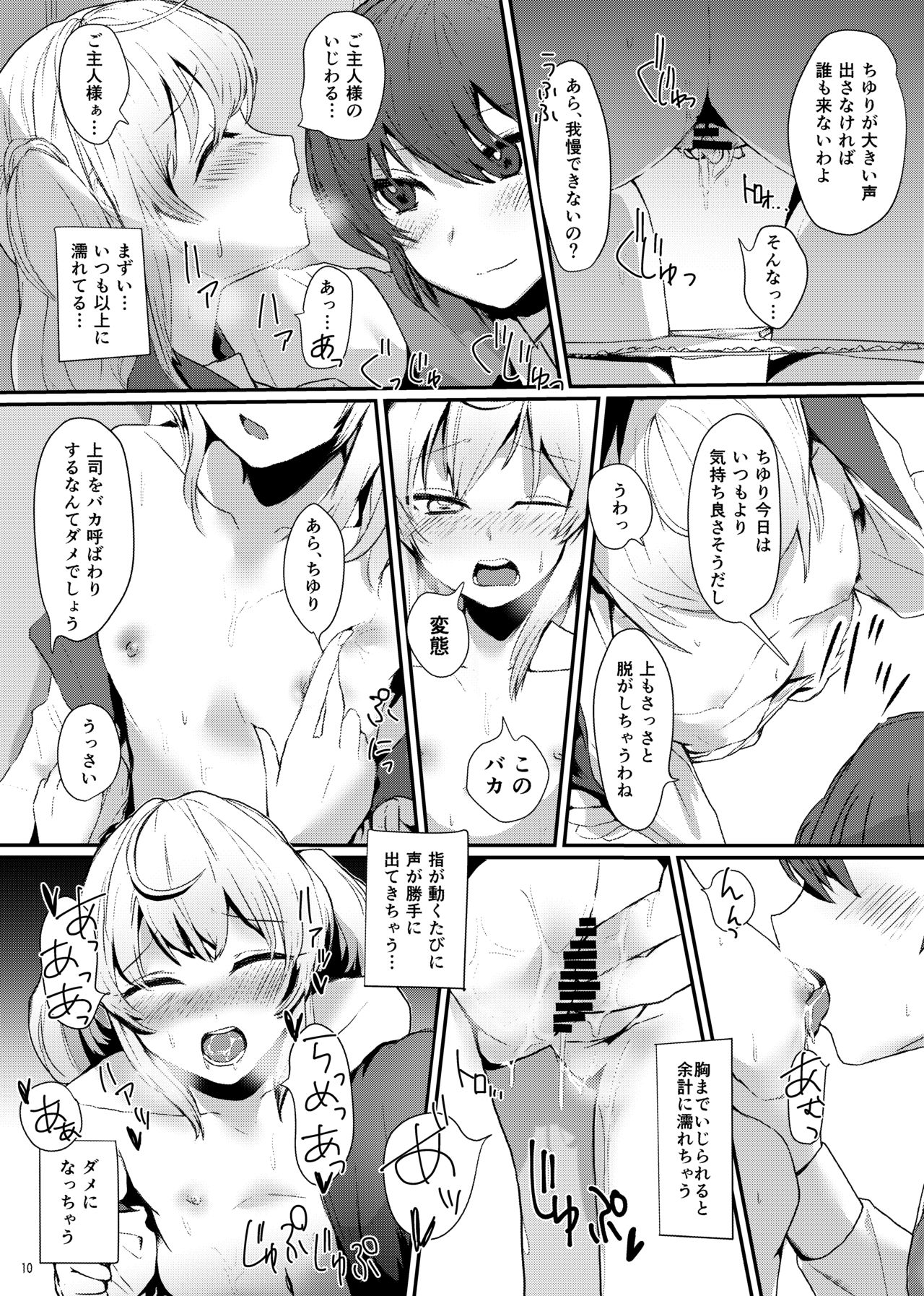 [Sake no Sakana (Hayasumi)] Berry Sweet Lab Time (Touhou Project) [Digital] page 9 full