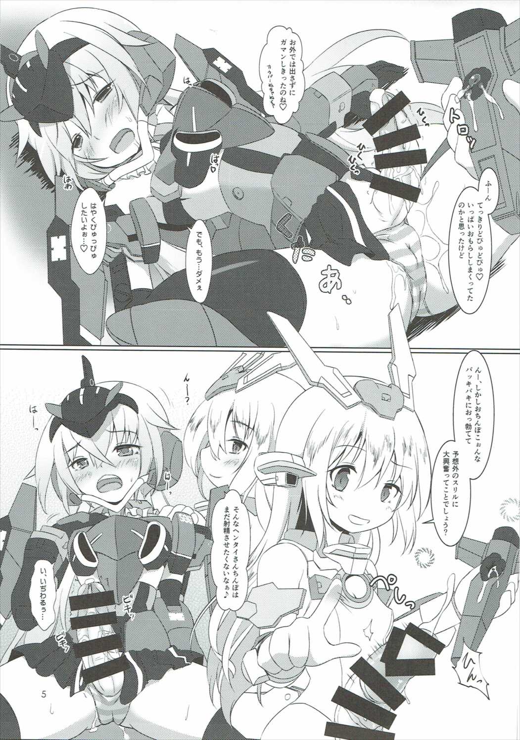 (C90) [Umaya (UMA)] FUNNY ANDROGYNE GIRLS (Frame Arms Girl) page 4 full