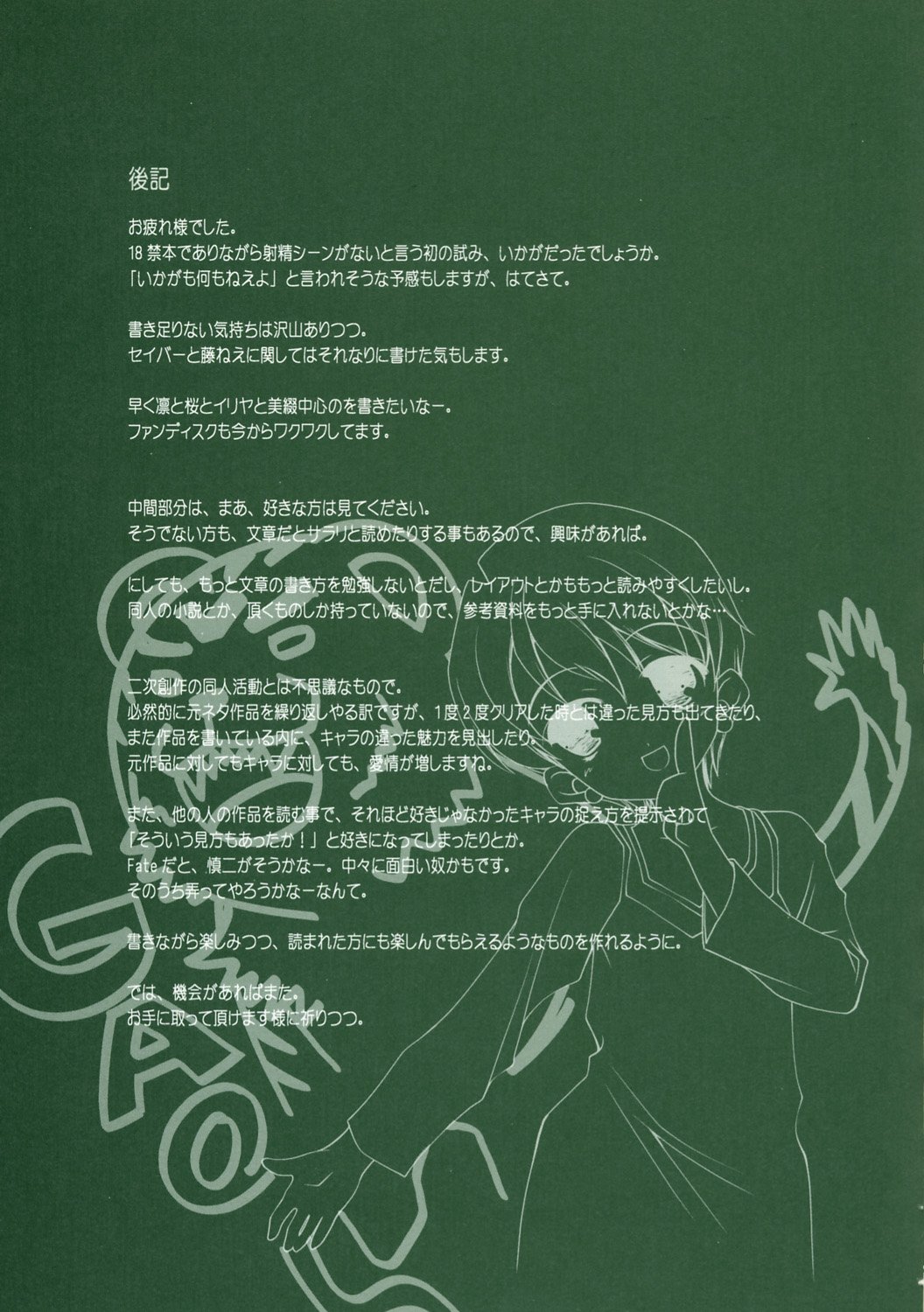 (CR36) [Renai Mangaka (Naruse Hirofume)] SLASH 3 + (Fate/stay night) page 17 full