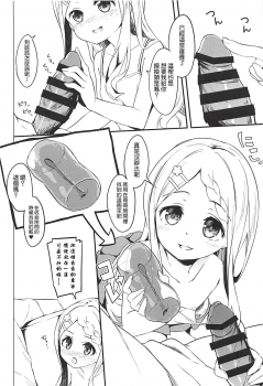 (C94) [Kaname (Siina Yuuki)] Babumi MAX Kokona-chan (Yama no Susume) [Chinese] [星幽漢化組] - page 7