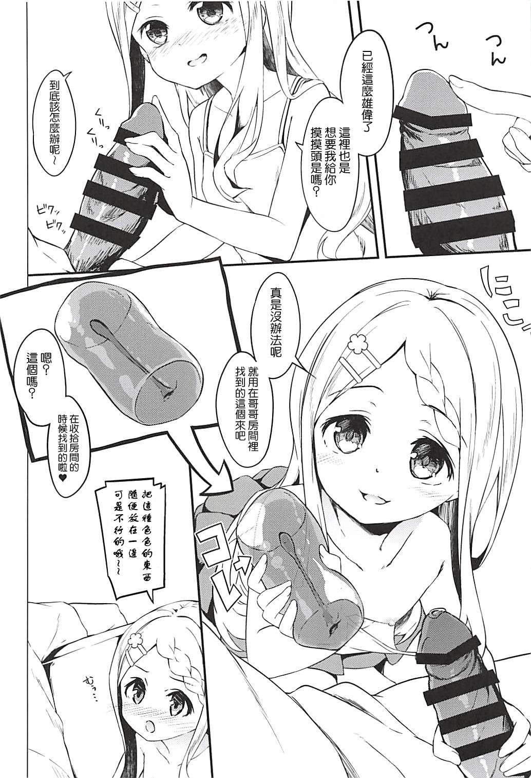 (C94) [Kaname (Siina Yuuki)] Babumi MAX Kokona-chan (Yama no Susume) [Chinese] [星幽漢化組] page 7 full