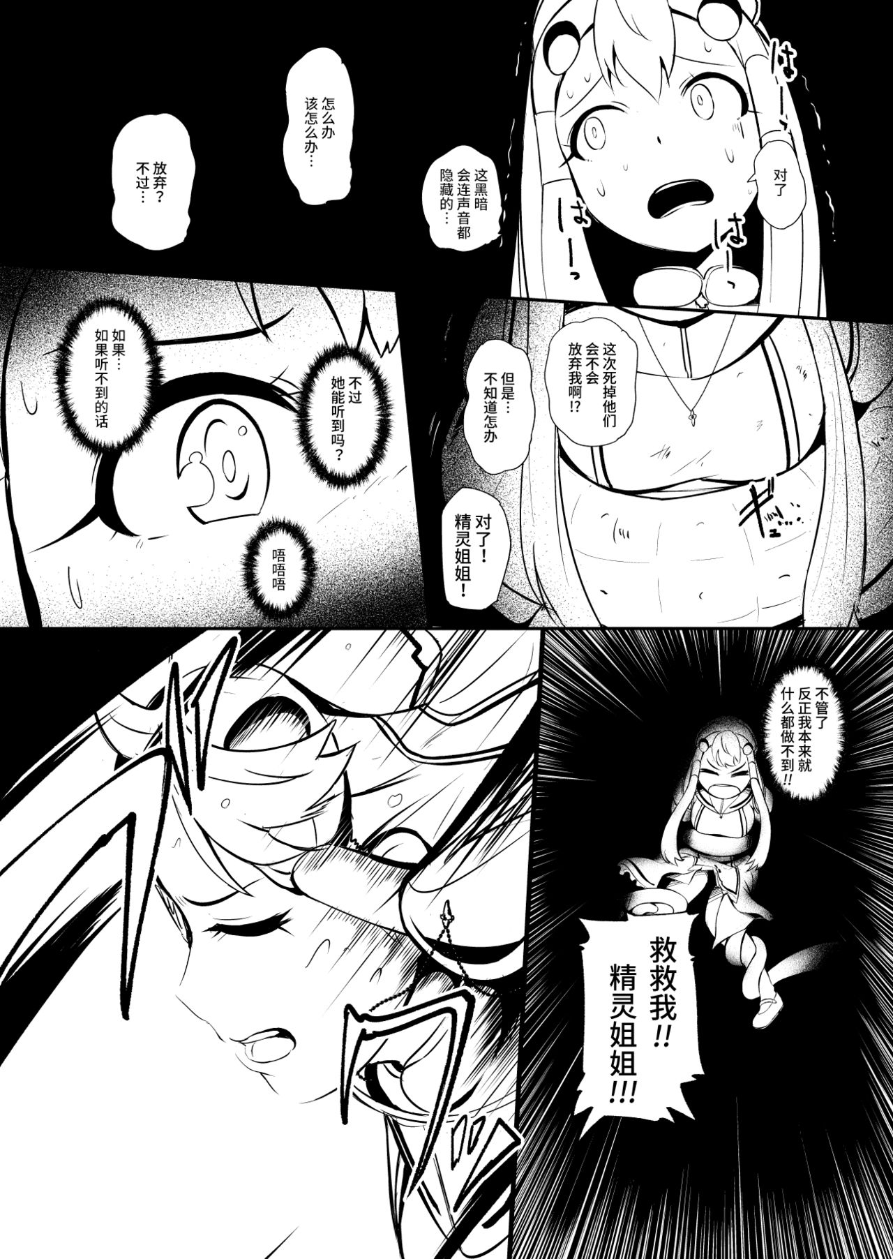 [YOSHITORA] Henkyou no Seijo [Chinese][update Ch.18][蚯蚓mimi汉化组] page 118 full