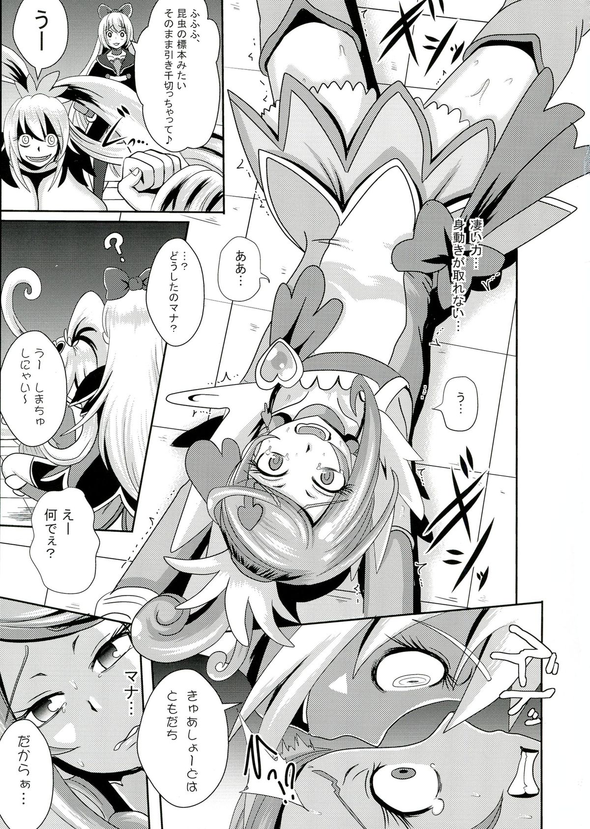 (C84) [Akuochisukii Kyoushitsu (Akuochisukii Sensei)] Kyunkyun Masenrei (DokiDoki! Precure) page 17 full