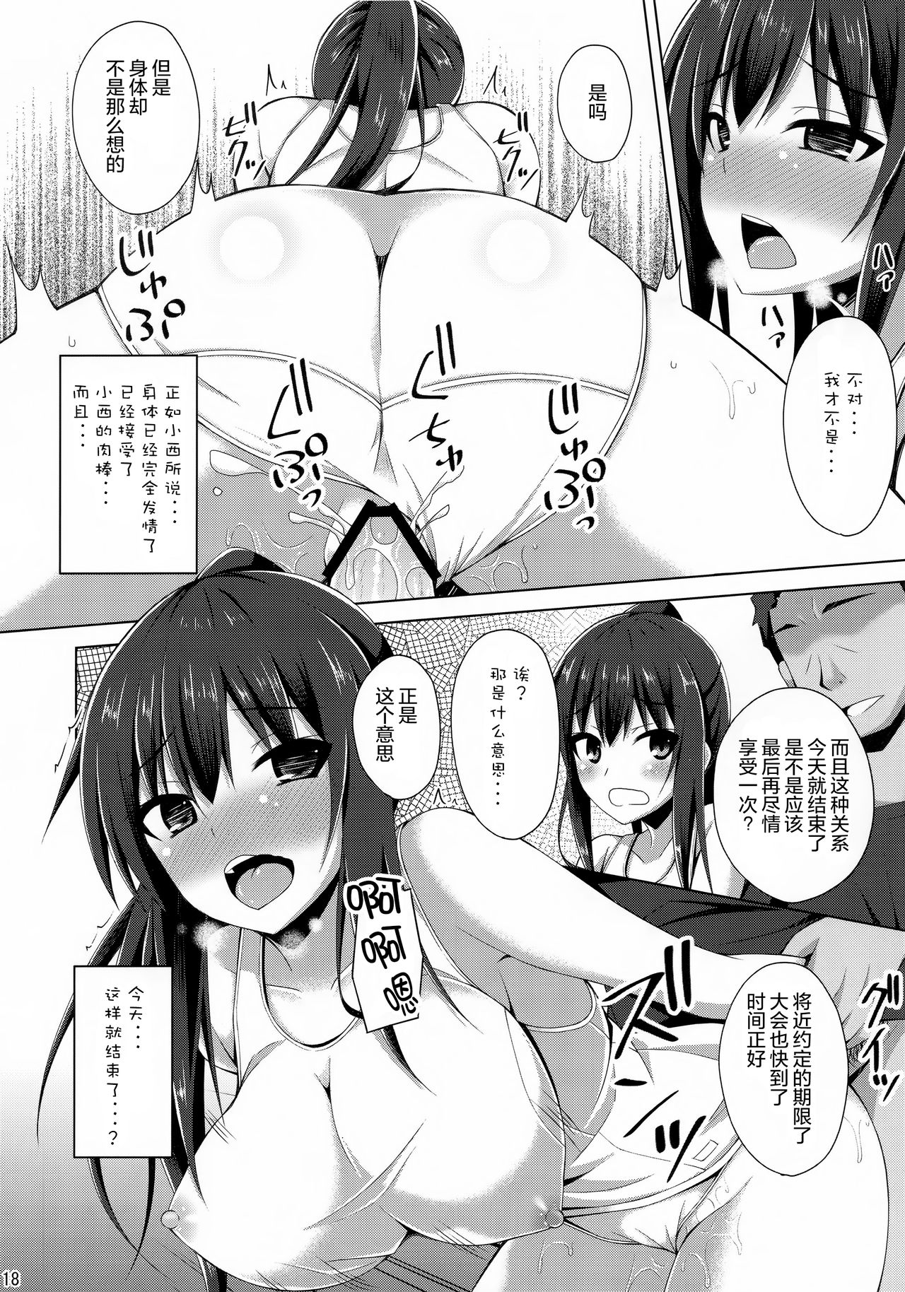 (C94) [Imitation Moon (Narumi Yuu)] Risounokareshi [Chinese] [绅士仓库汉化] page 19 full