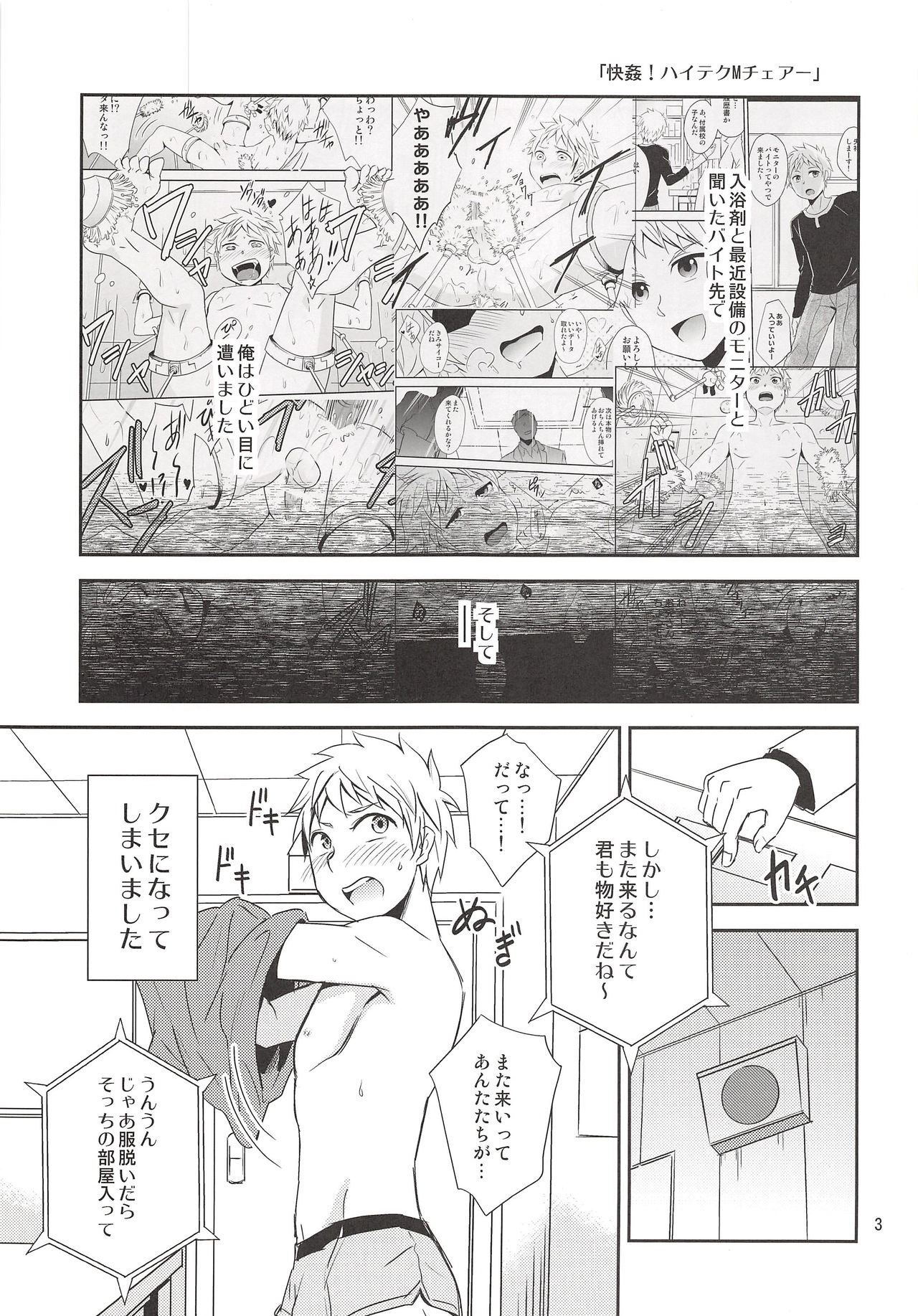 (C89) [Ponkotsu-ki (Wakasou)] Kaikan! High Tech M Chair page 2 full