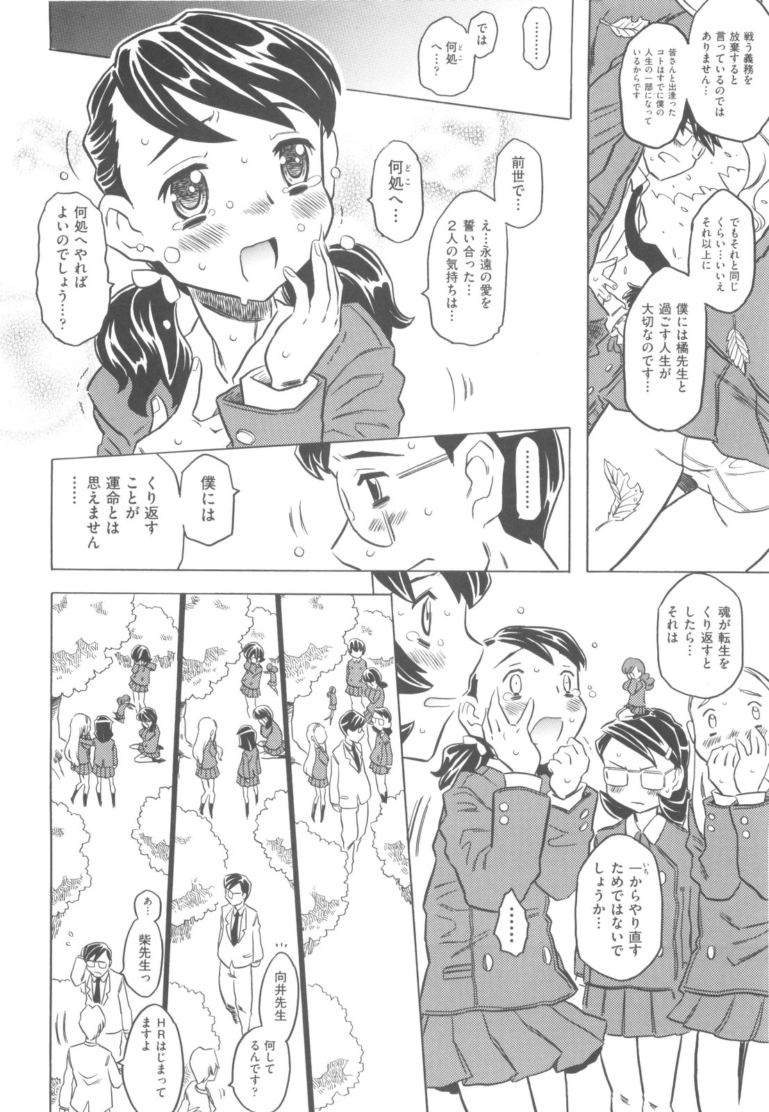 [Gorgeous Takarada] Pupupupu Princess!! page 147 full