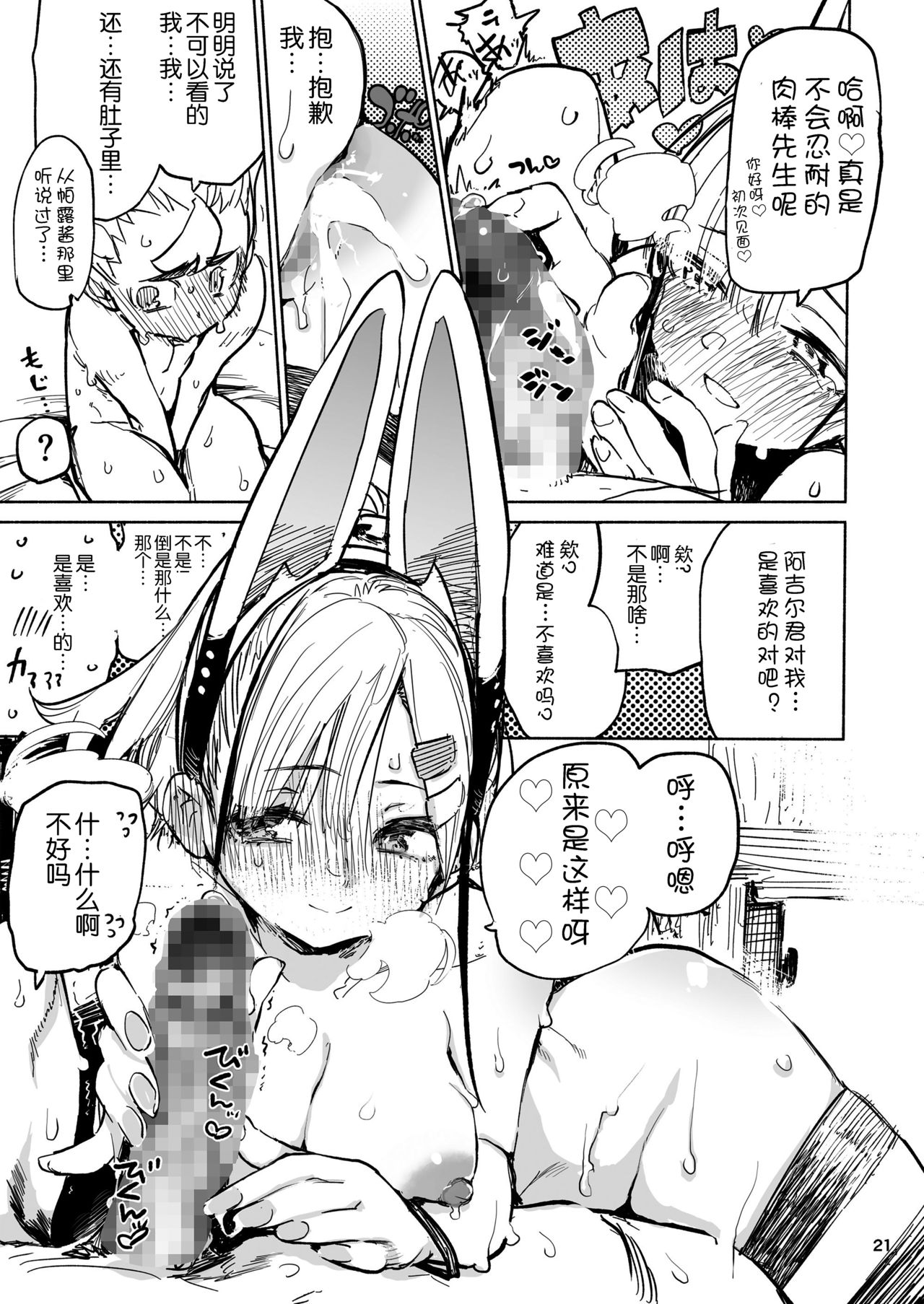 [Hyoco Road (Hyocorou)] Tipsy Rabbit [Chinese] [Guugle漢化组] page 21 full